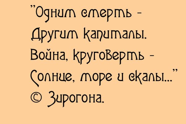 Біреуі өлім, екіншісі капитал..