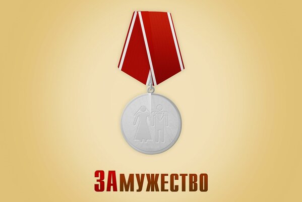 Retro medal Za odwagę