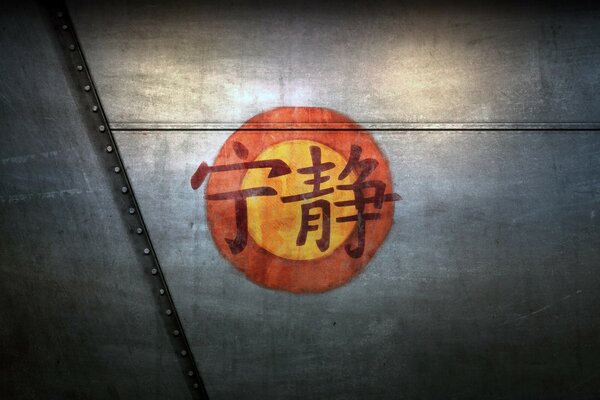 Chinese characters sun and gray background